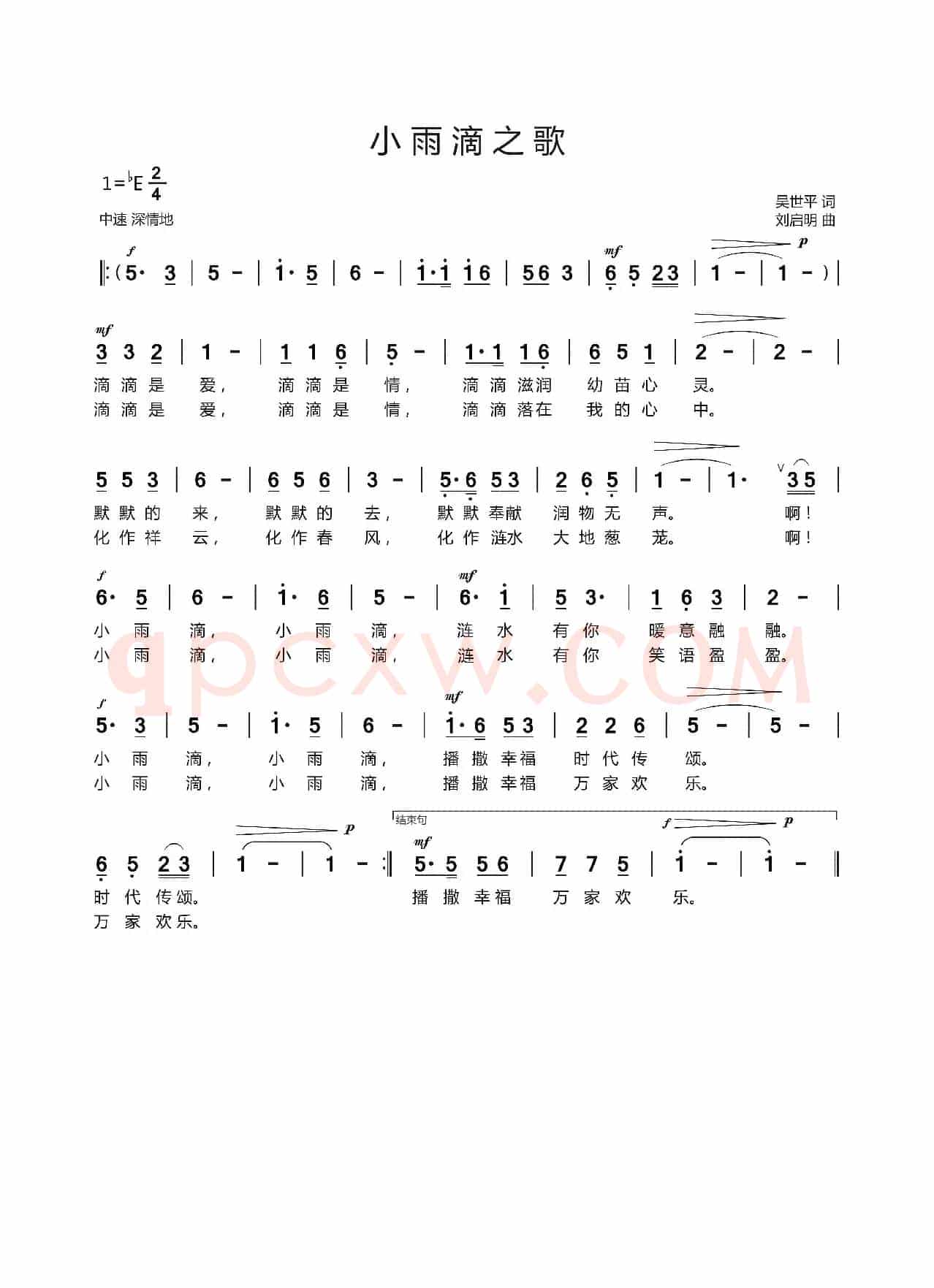 小雨滴之歌（吴世平词 刘启明曲）