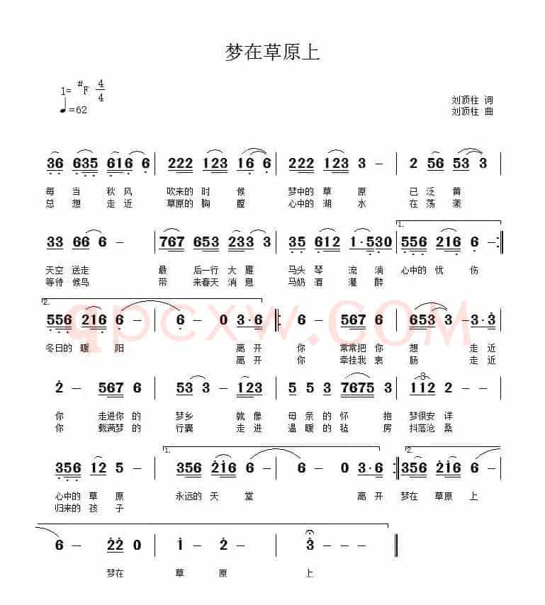 梦在草原上(刘顶柱词 刘顶柱曲)