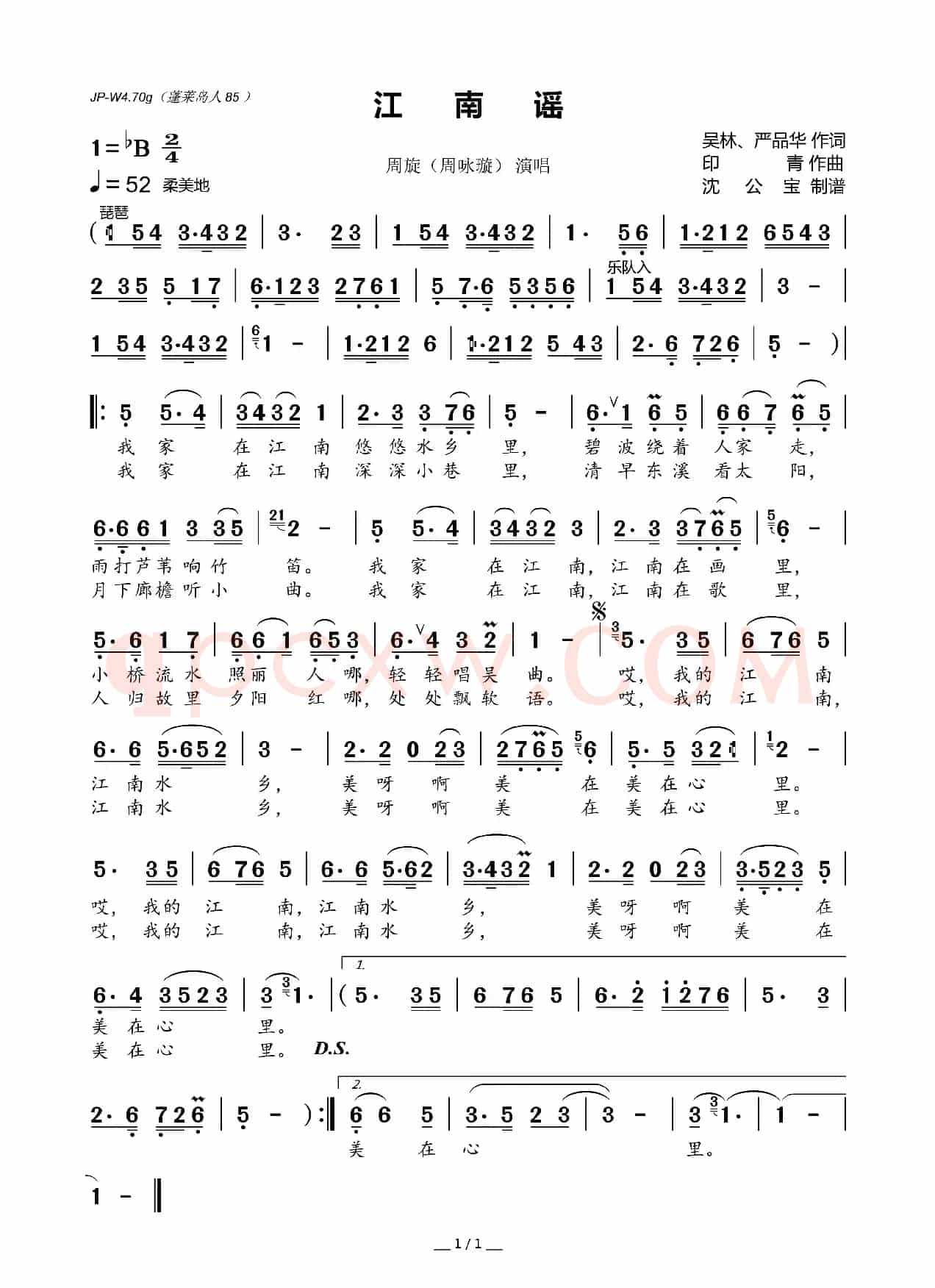 江南谣（吴林、严品华词 印青曲）