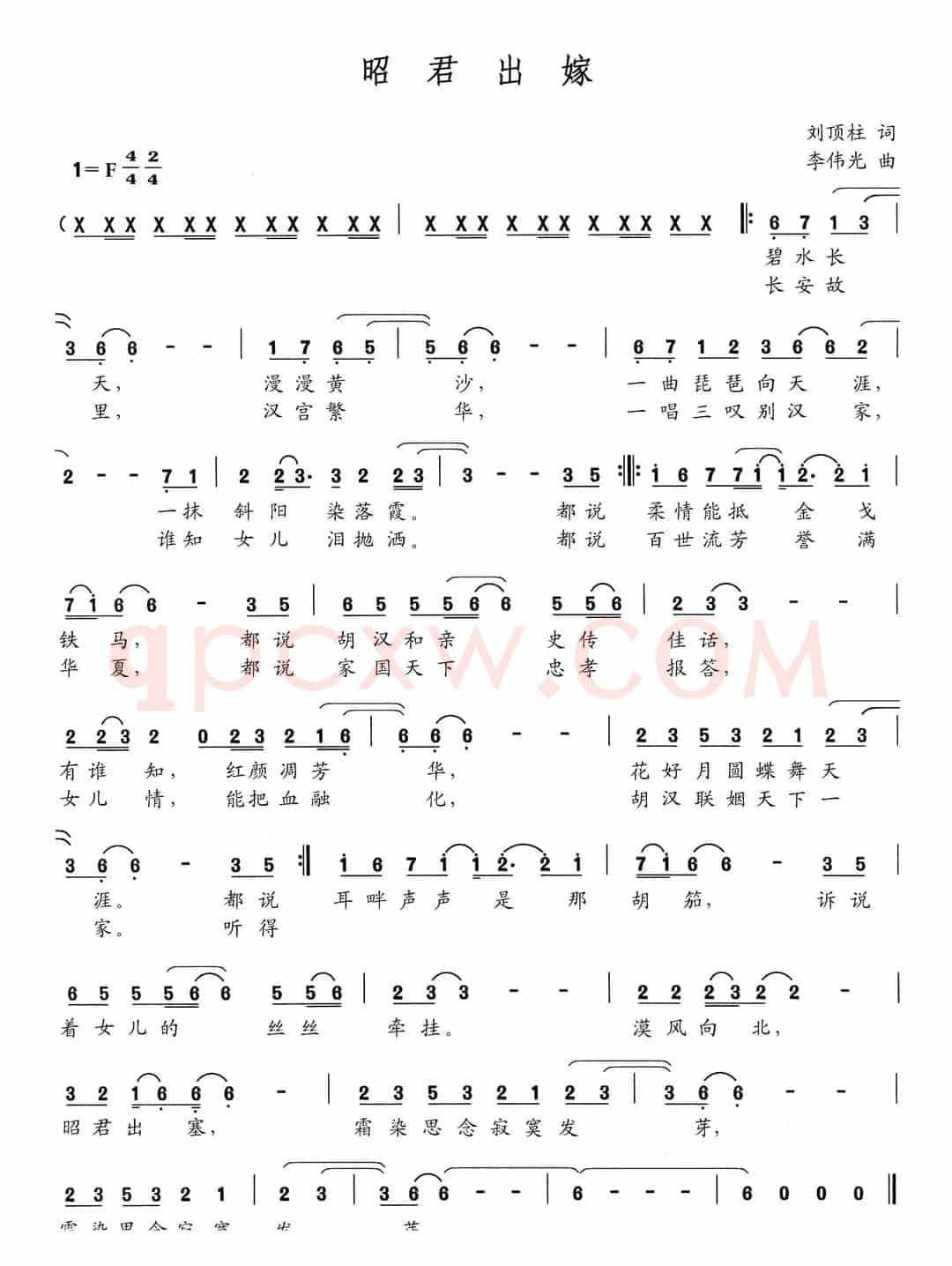 昭君出嫁（刘顶柱词 李伟光曲）