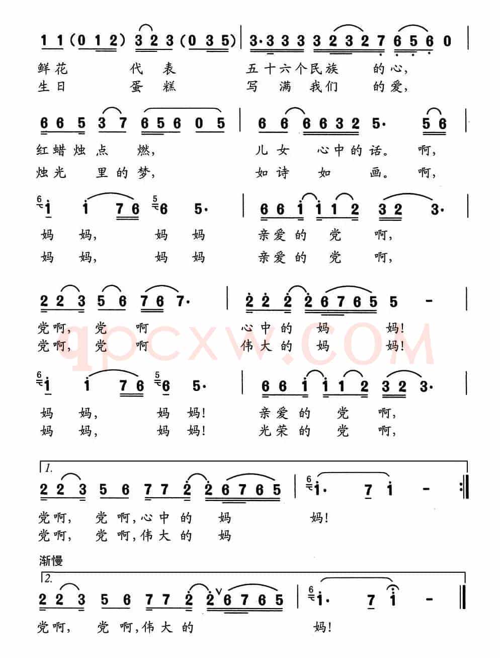 七十根红蜡烛，五十六朵花（李幼容词 舒京曲）