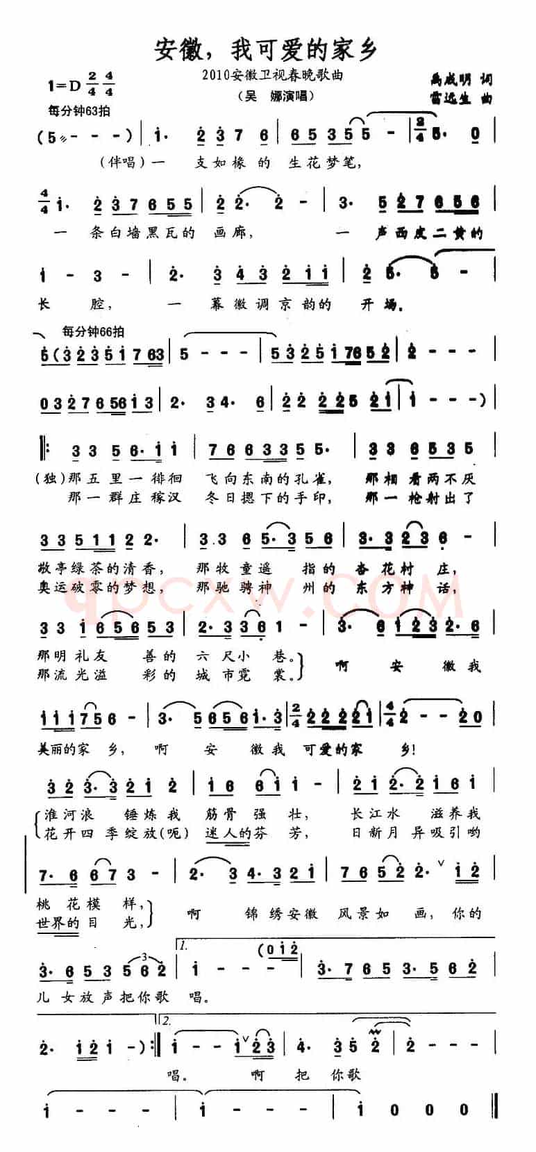 安徽，我可爱的家乡（2010年安徽卫视春晚歌曲）