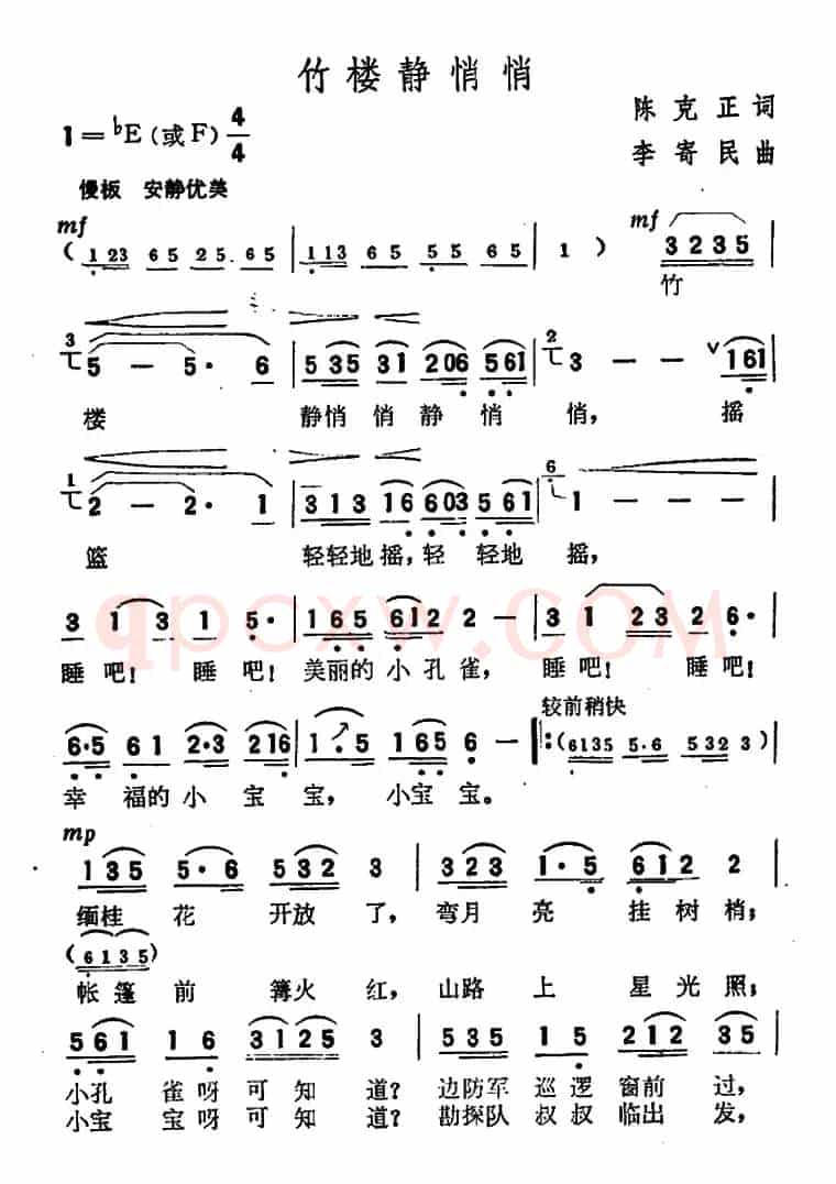 竹楼静悄悄（陈克正词 李寄民曲）