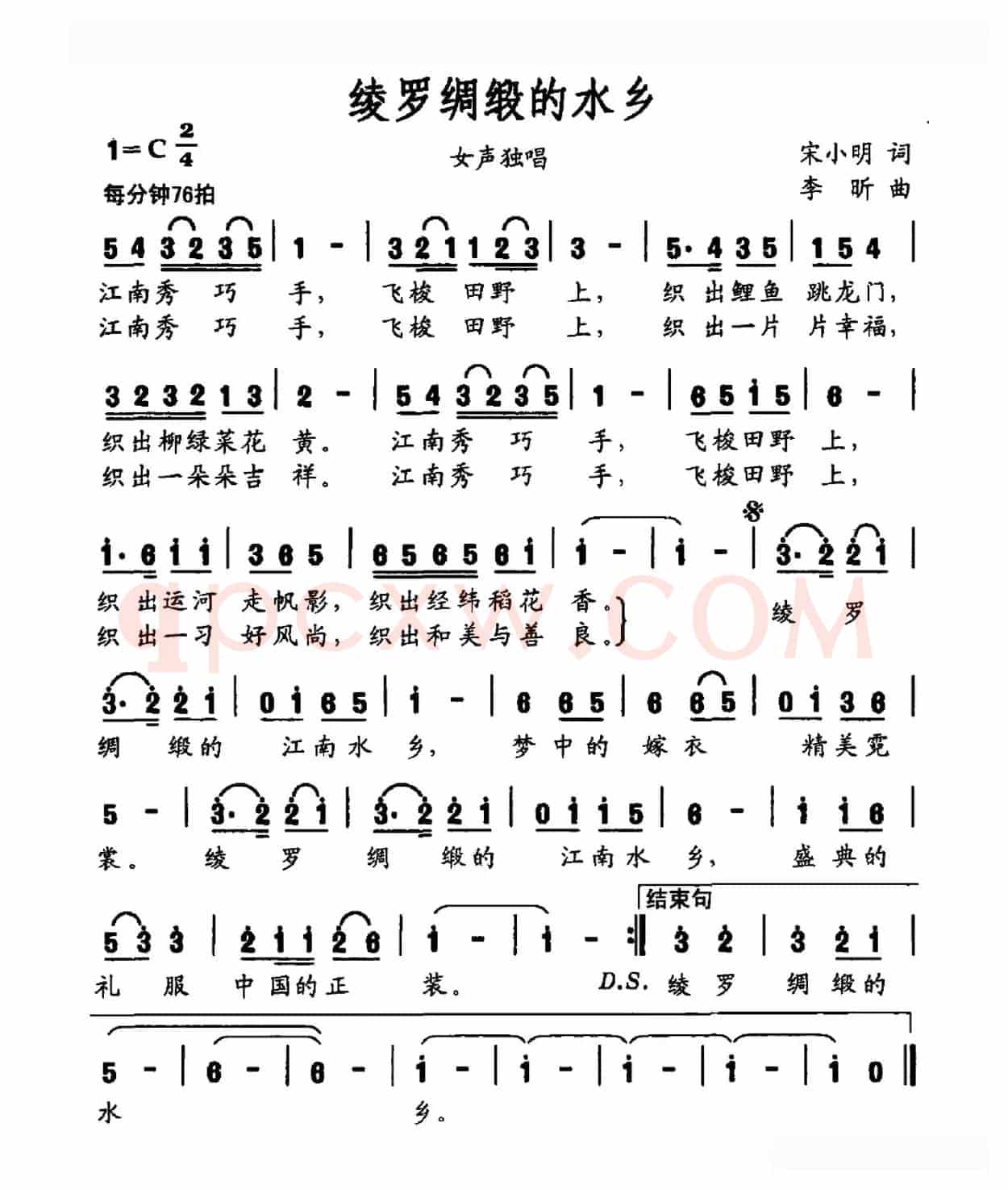 绫罗绸缎的水乡