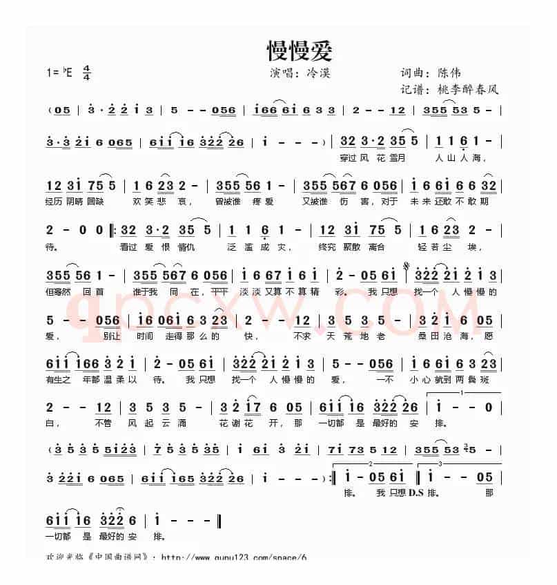 慢慢爱