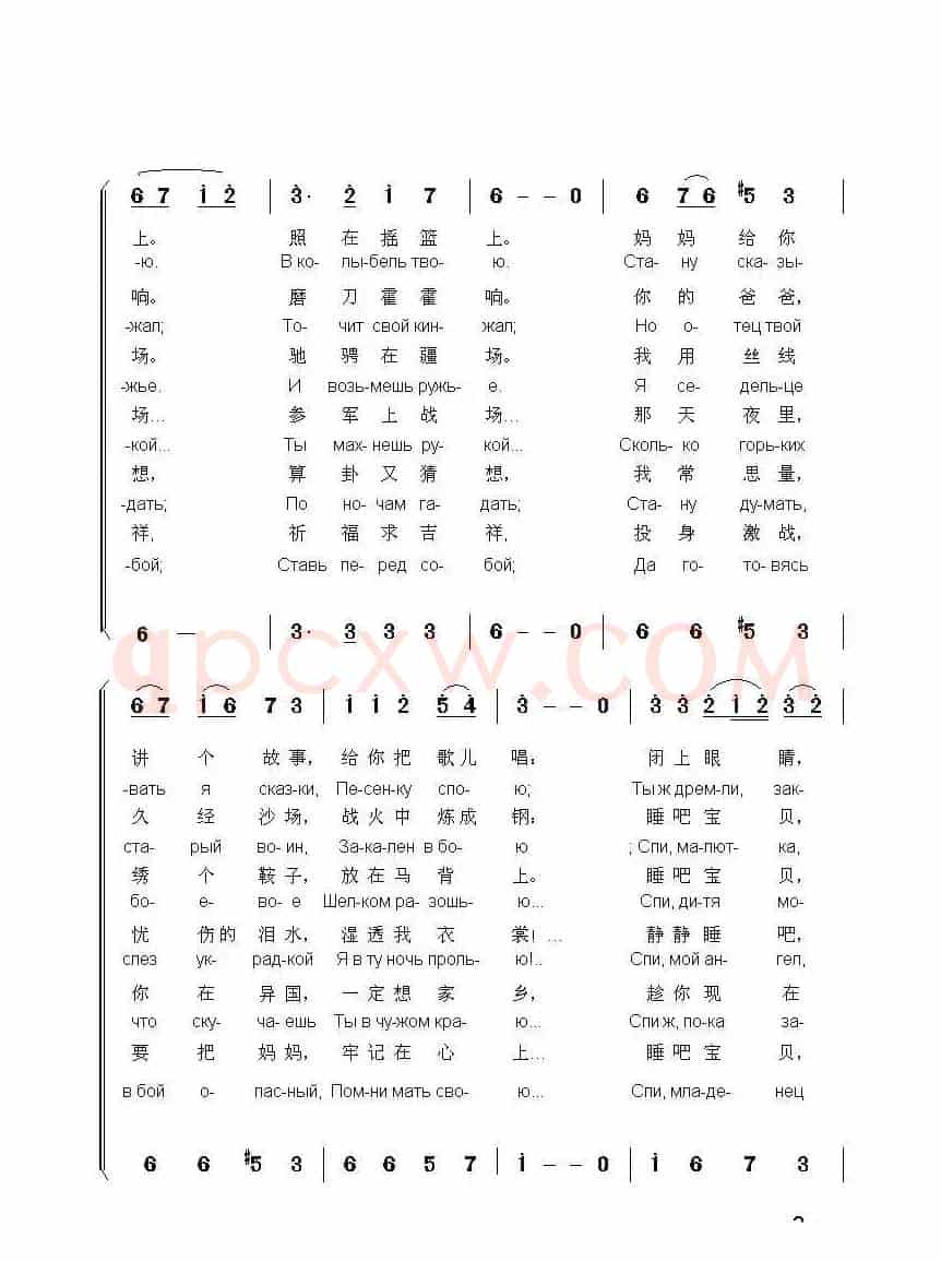 哥萨克摇篮曲КАЗАЧЬЯ КОЛЫБЕЛЬНАЯ ПЕСНЯ(中俄简谱)