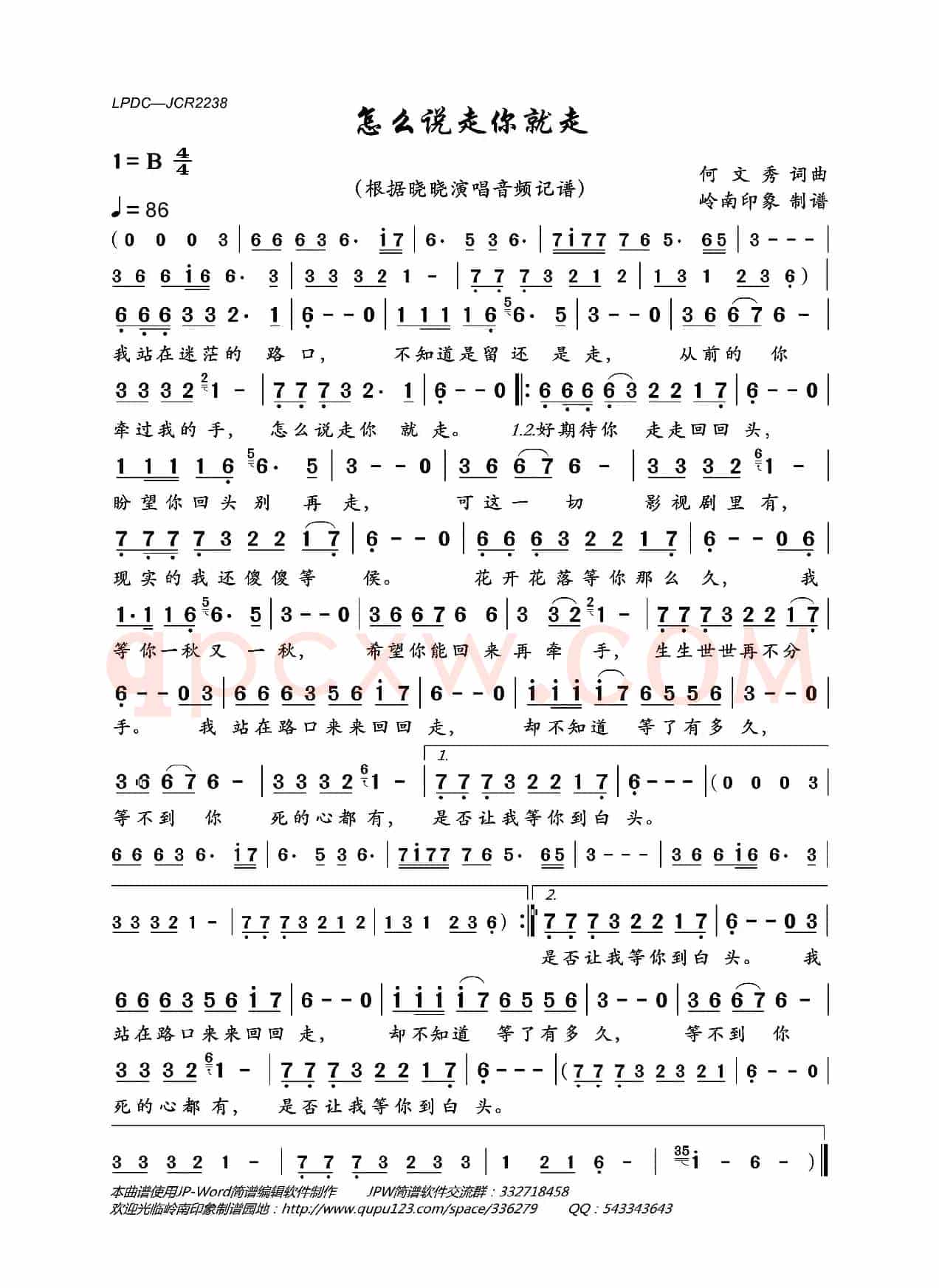 怎么说走你就走
