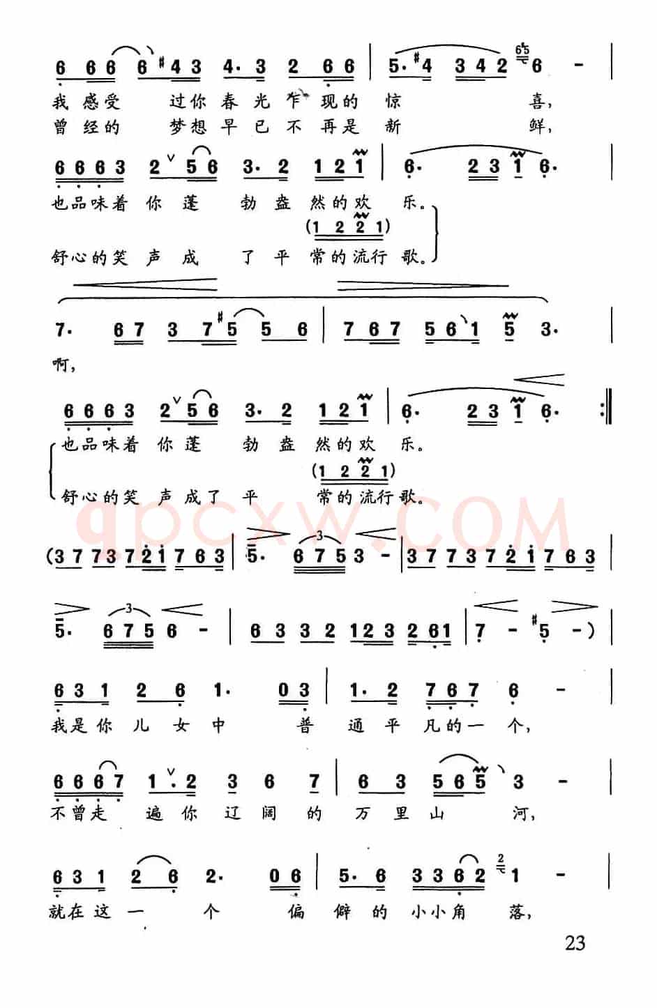 感受祖国(云剑词 冯世全曲)