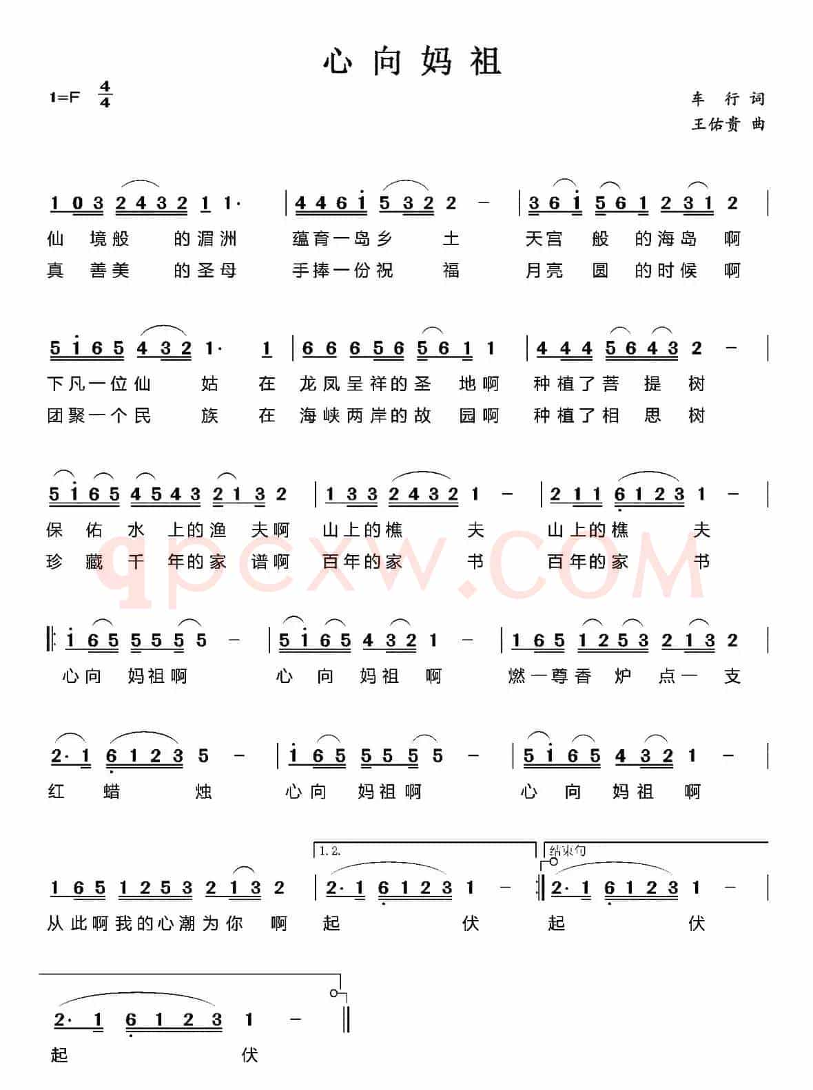 心向妈祖