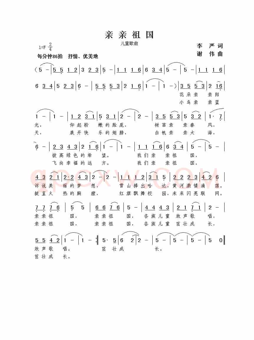 亲亲祖国（李严词  谢伟曲）