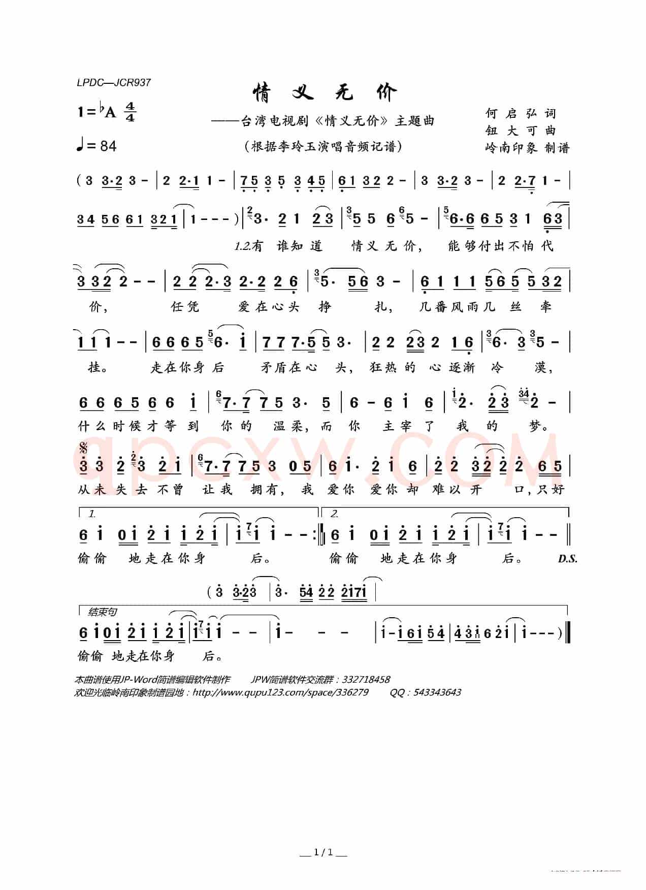 情义无价(台湾电视剧《情义无价》主题曲)