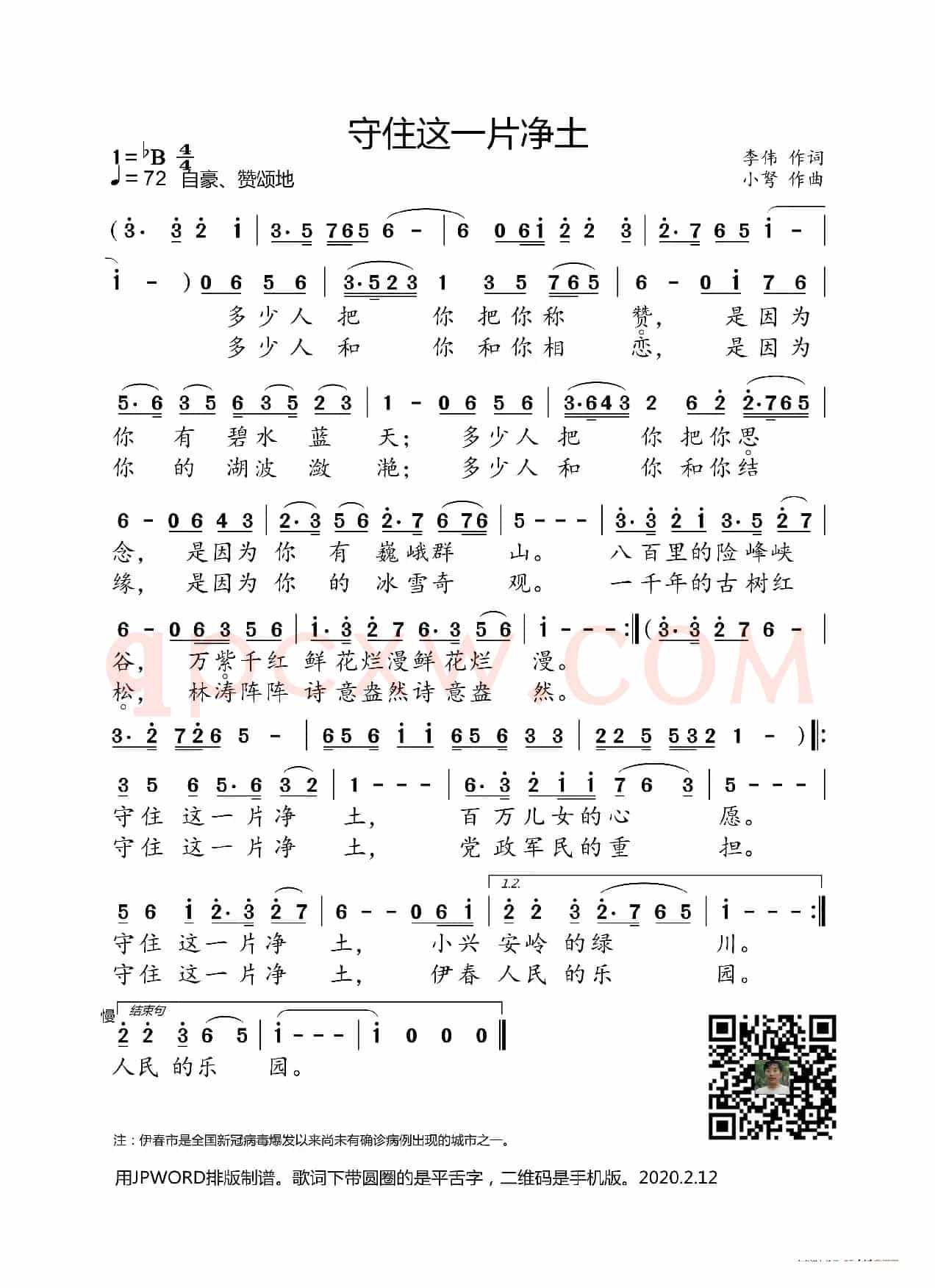 守住一片净土(李伟词 小弩曲)