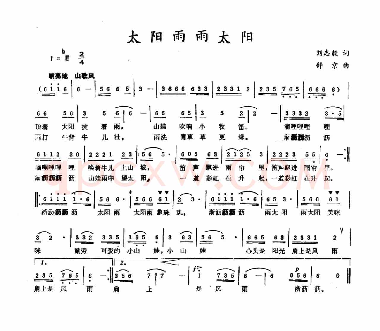 太阳雨雨太阳