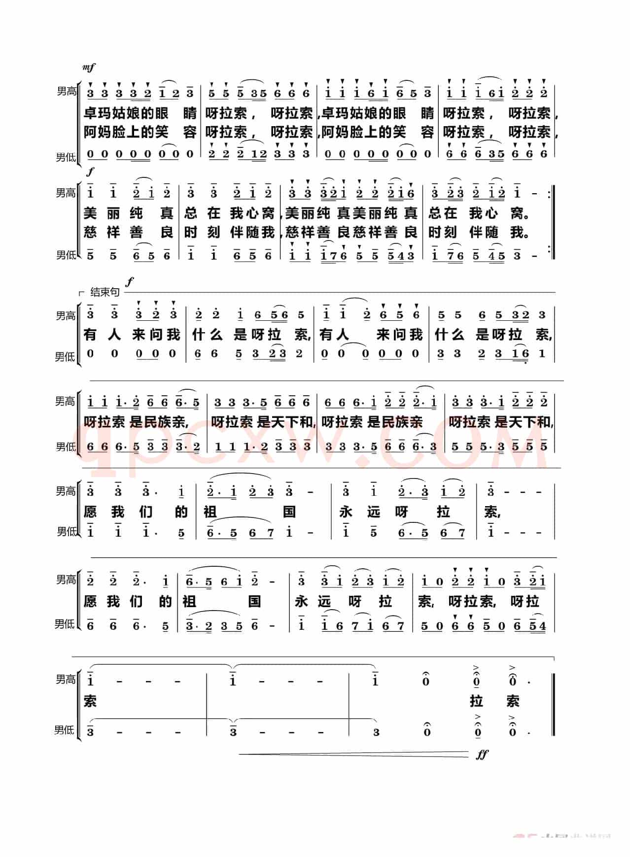 呀拉索（男声小合唱）