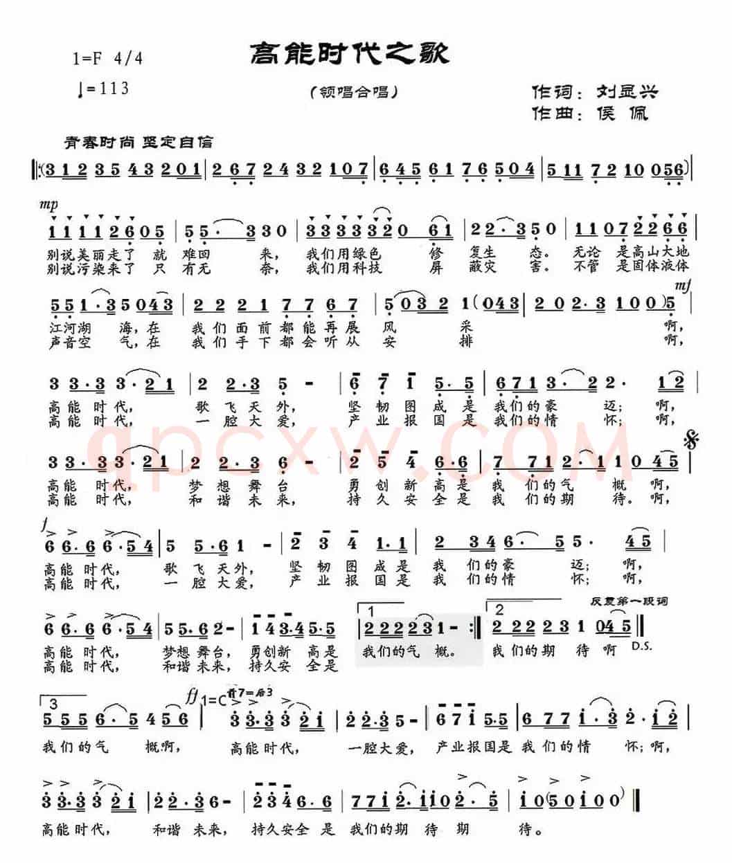 高能时代之歌