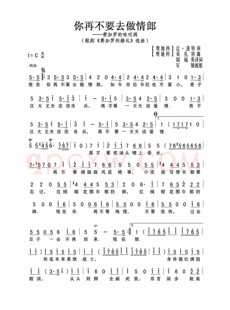 你再不要去做情郎（歌剧《费加罗的婚礼》选曲）