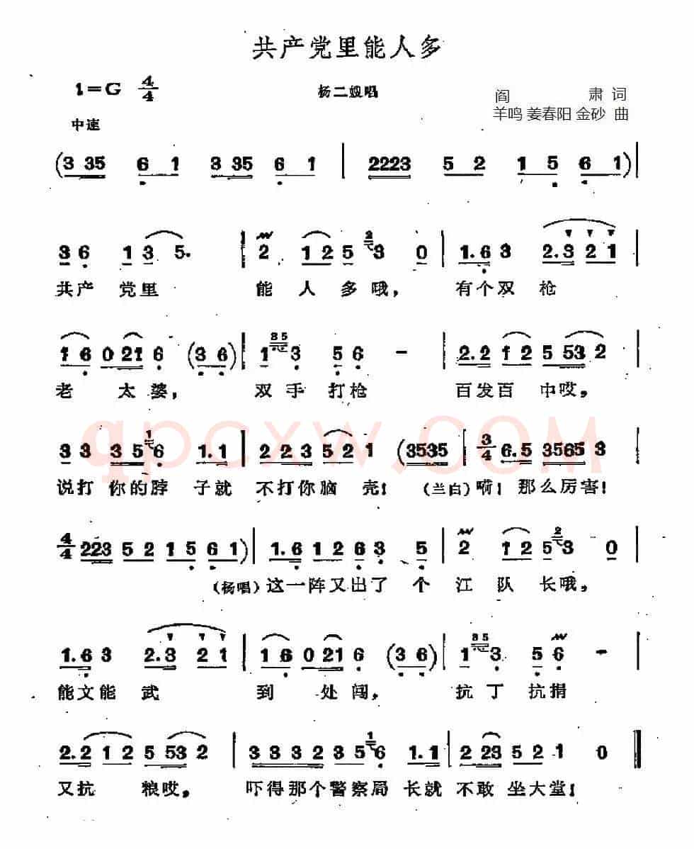 共产党里能人多（歌剧《江姐》选曲）