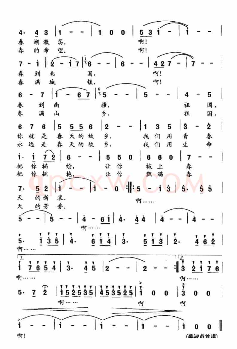 祖国，春天的故乡（邬大为词 陈涤非曲）