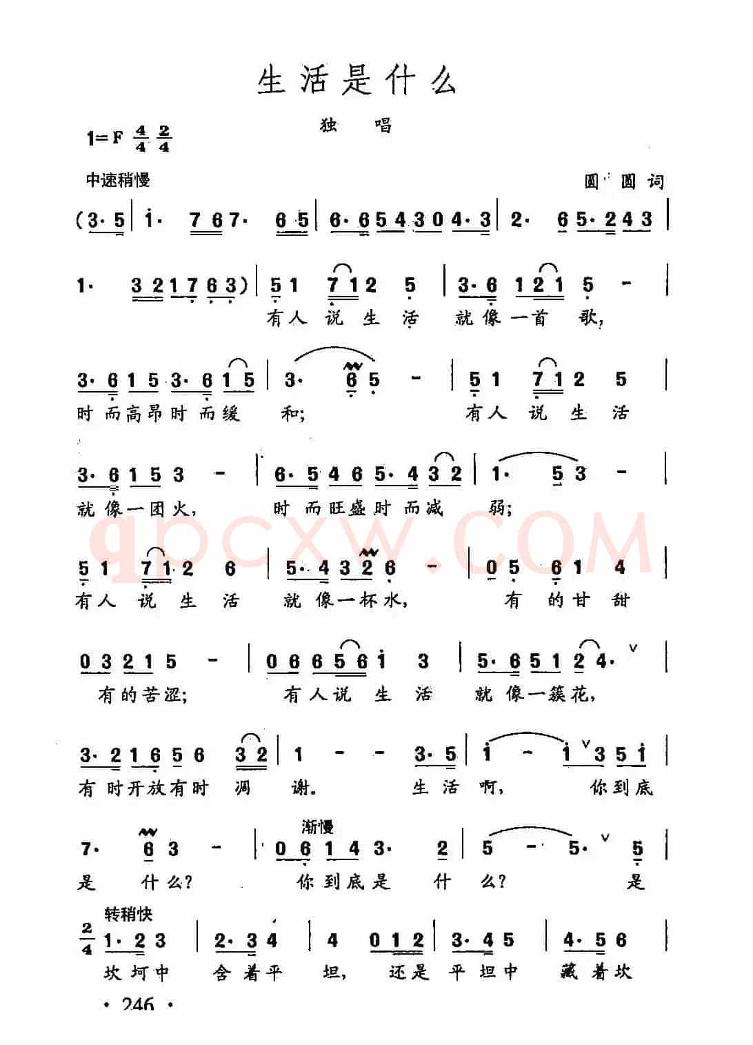 田光歌曲选-174生活是什么