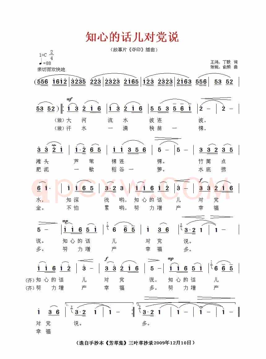 知心的话儿对党说（电影《夺印》插曲）