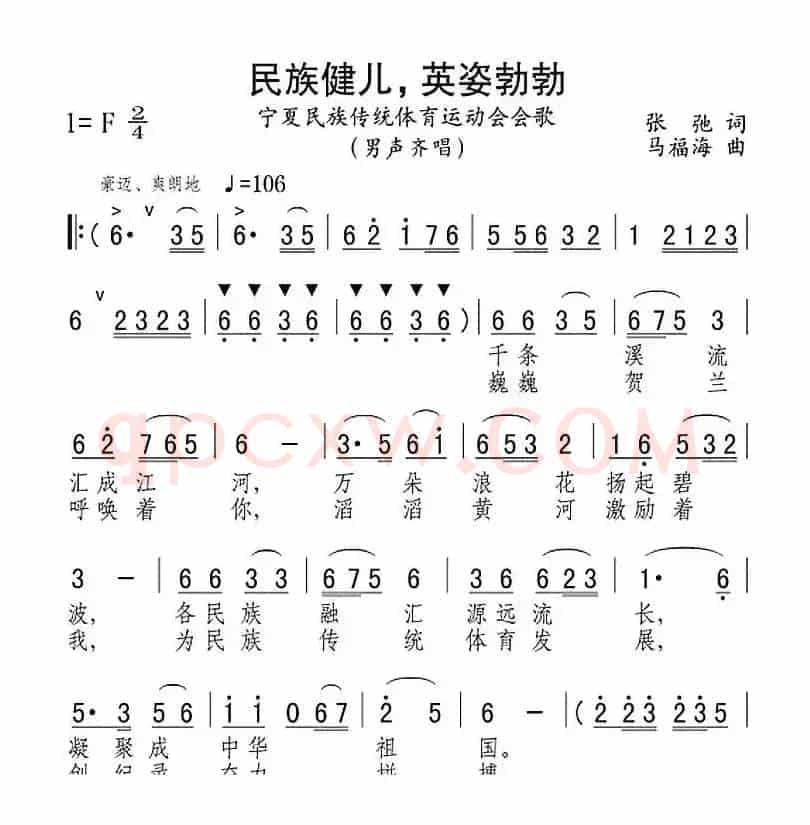 民族健儿，英姿勃勃