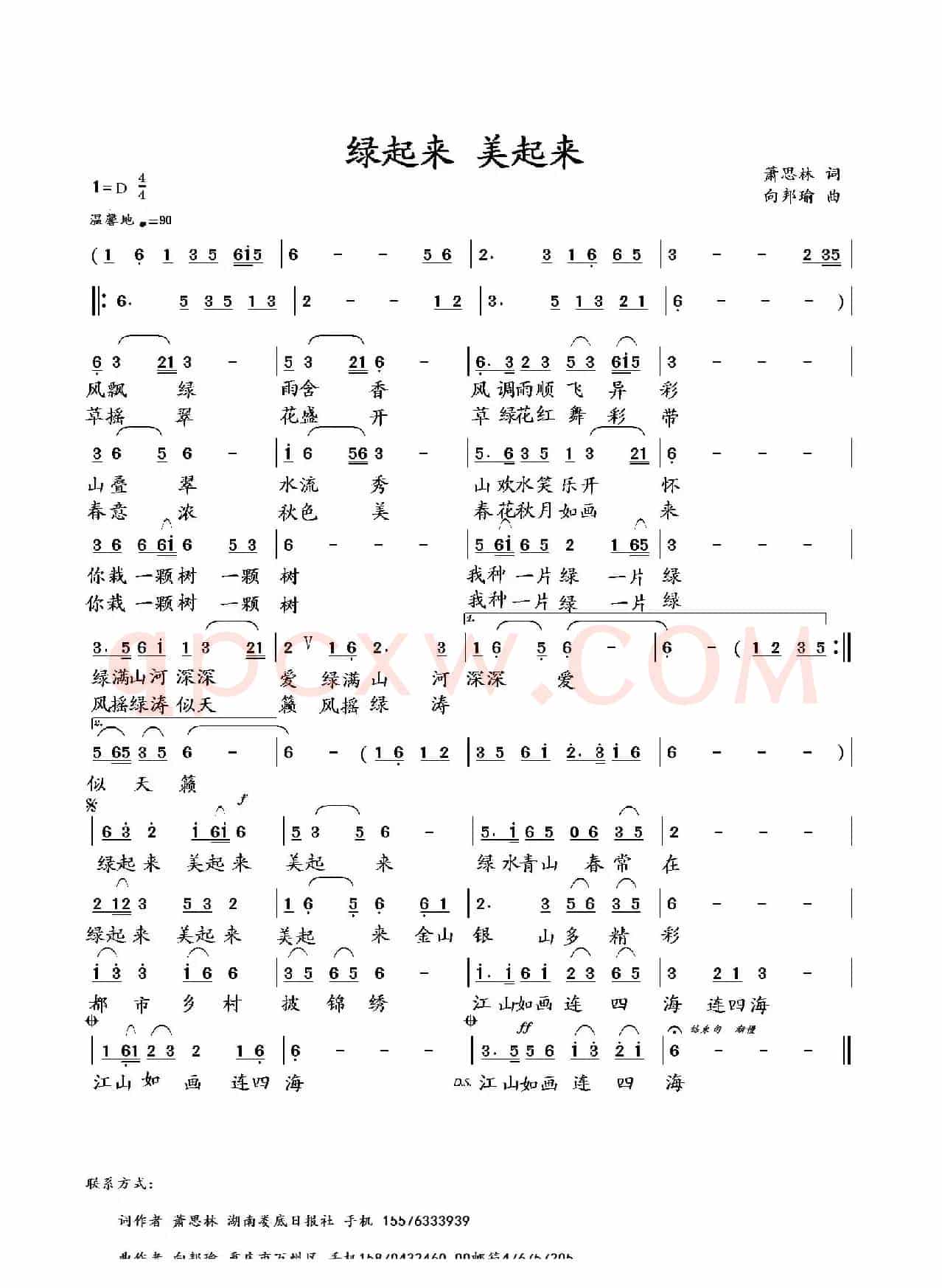 緑起来美起来