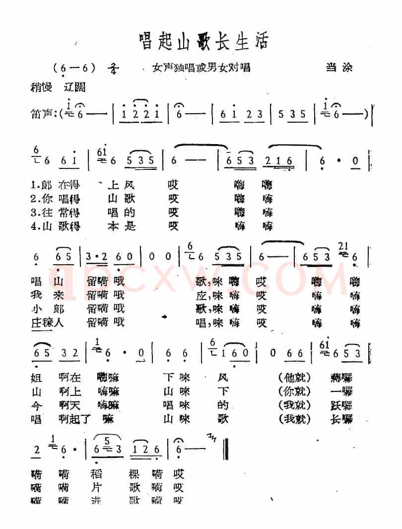 唱起山歌长生活（当涂民歌）