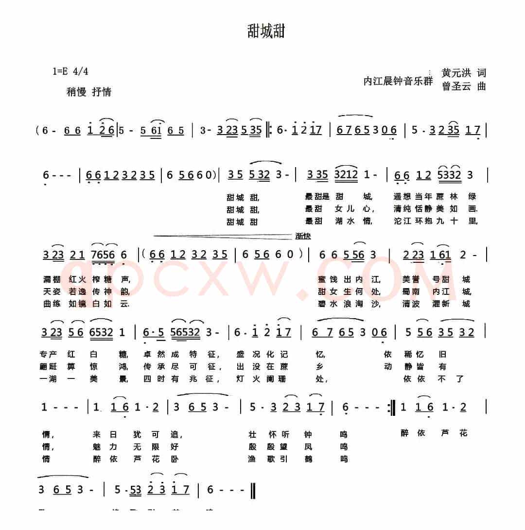 甜城甜