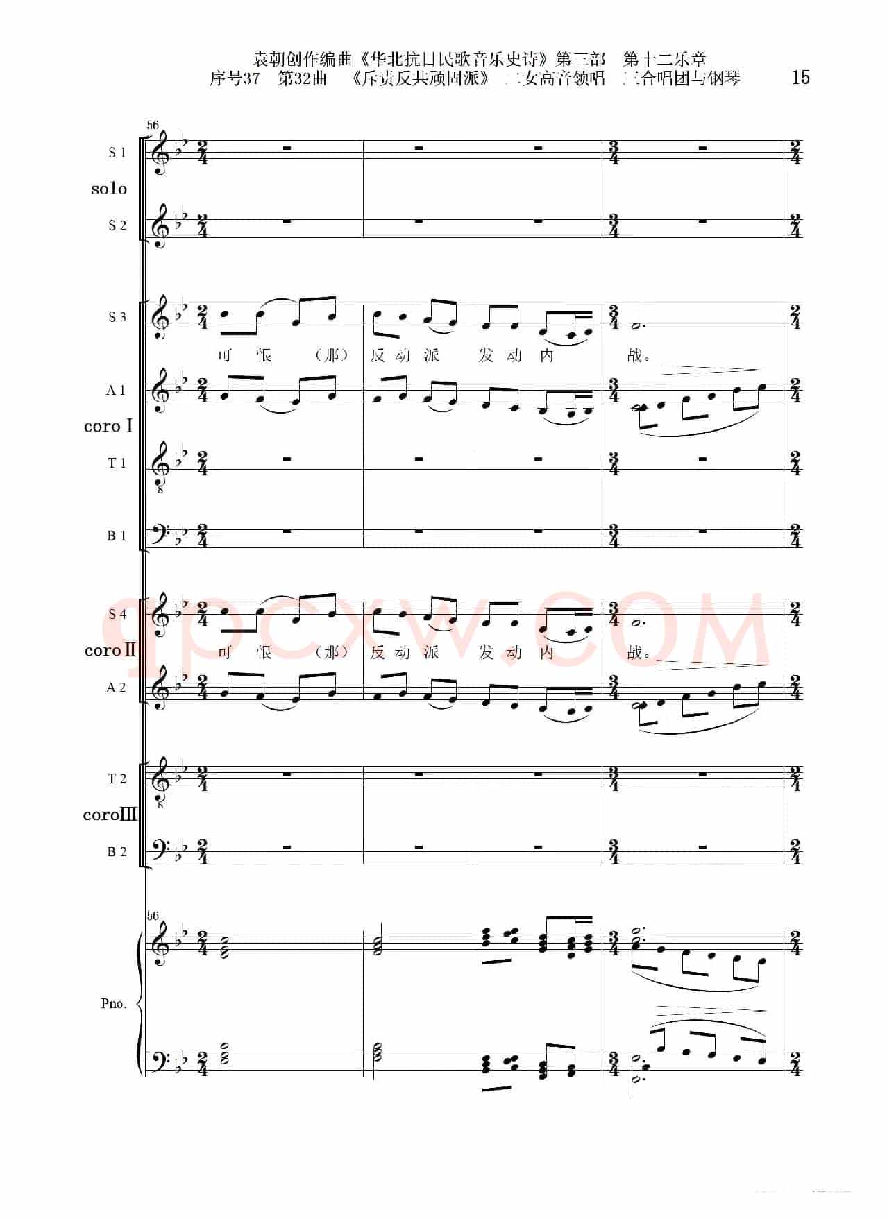 序号37第32曲《斥责反共顽固派（皖南事变）》二女高音领唱 三合唱团与钢琴