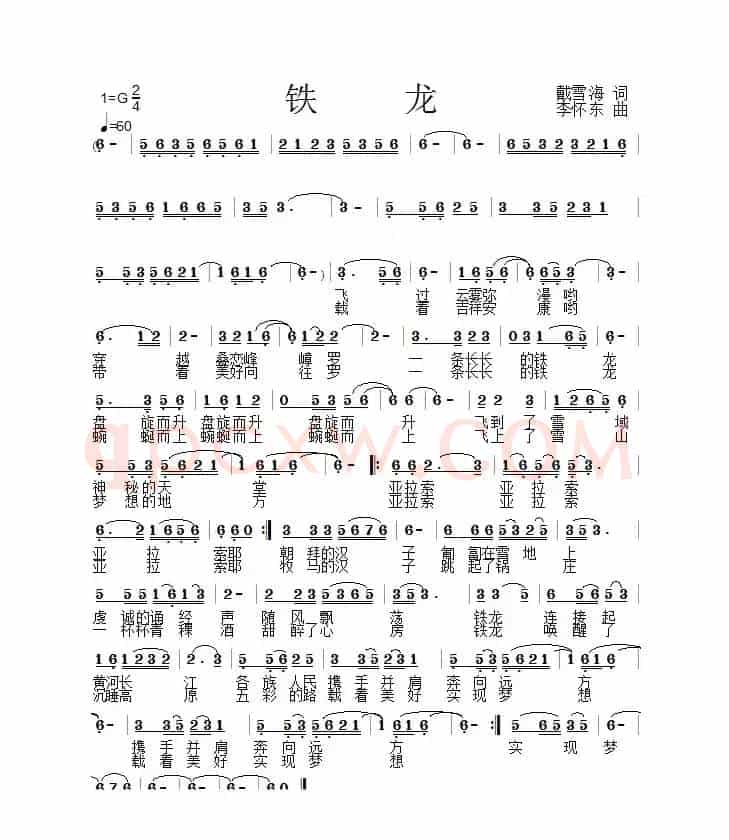 铁龙