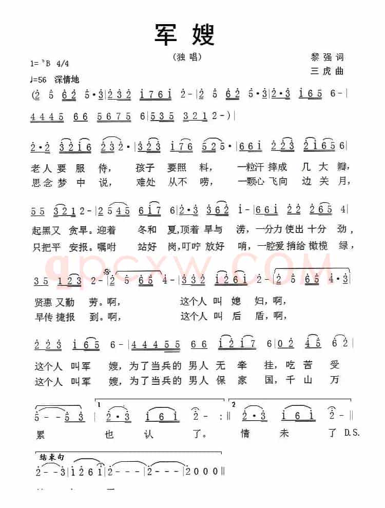 军嫂（黎强词 三虎曲）