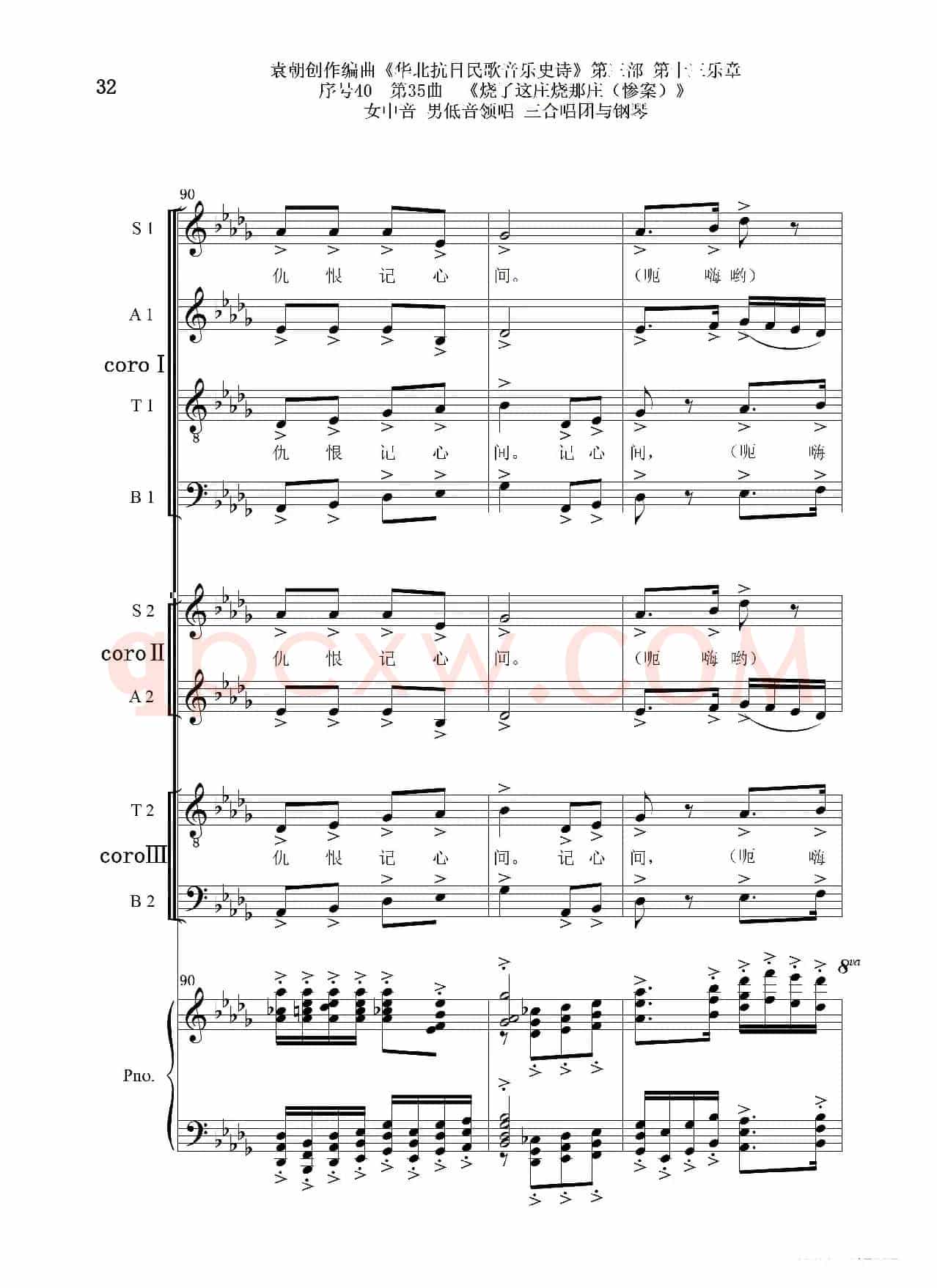 序号40第35曲《烧了这庄烧那庄(惨案)》女中音 男低音领唱 三合唱团与钢琴