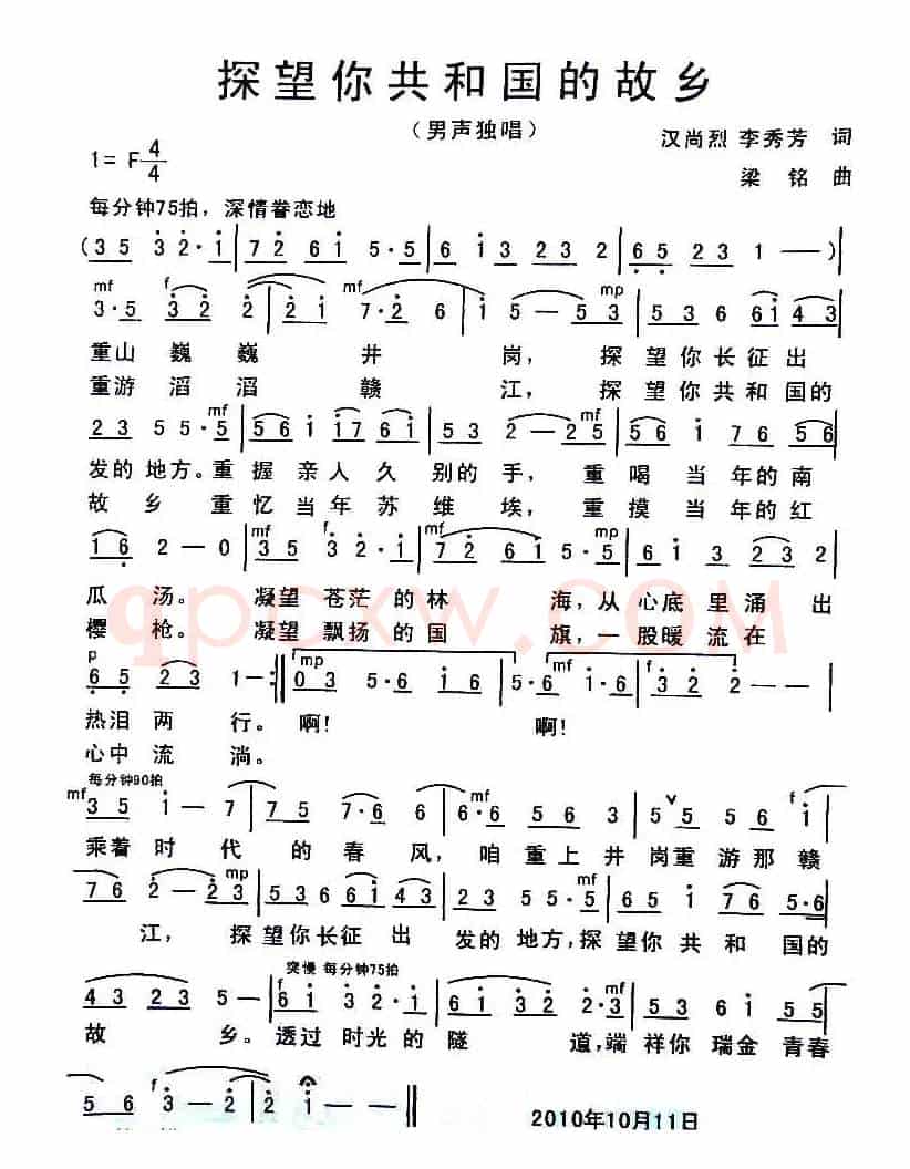 探望你共和国的故乡