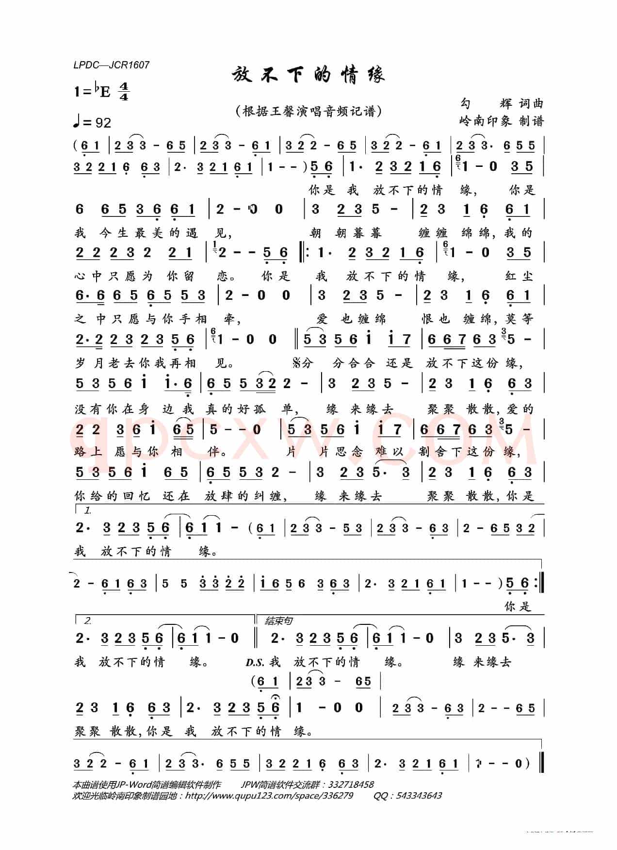 放不下的情缘