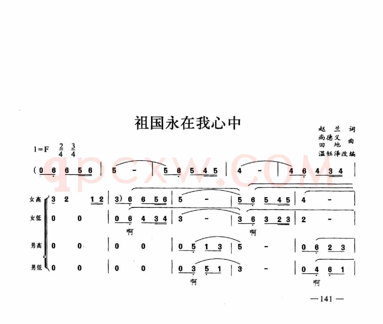 祖国永在我心中（合唱）