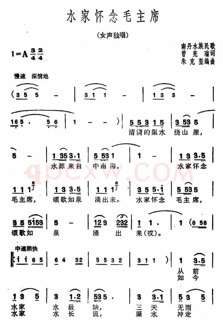 水家怀念毛主席