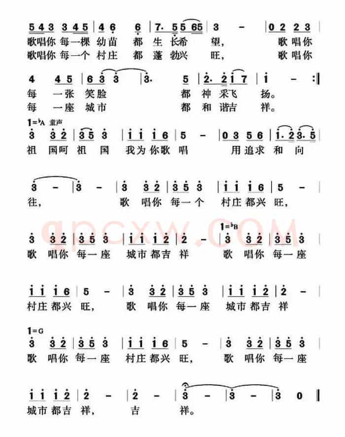 为祖国歌唱（张公文词 张用生 李刚曲）