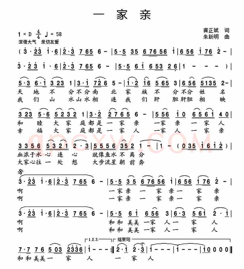 一家亲（龚正斌词 朱跃明曲）