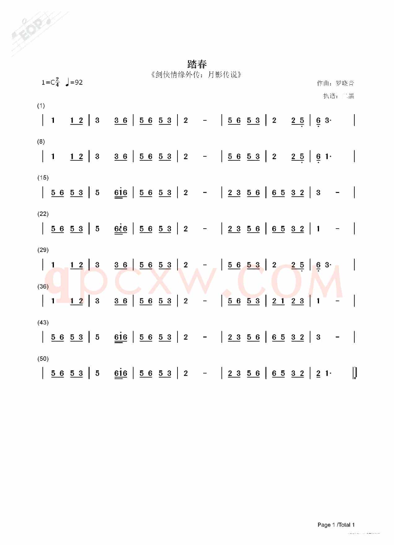 踏春（剑侠情缘外传：月影传说）