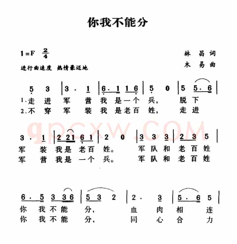 军歌金曲:你我不能分