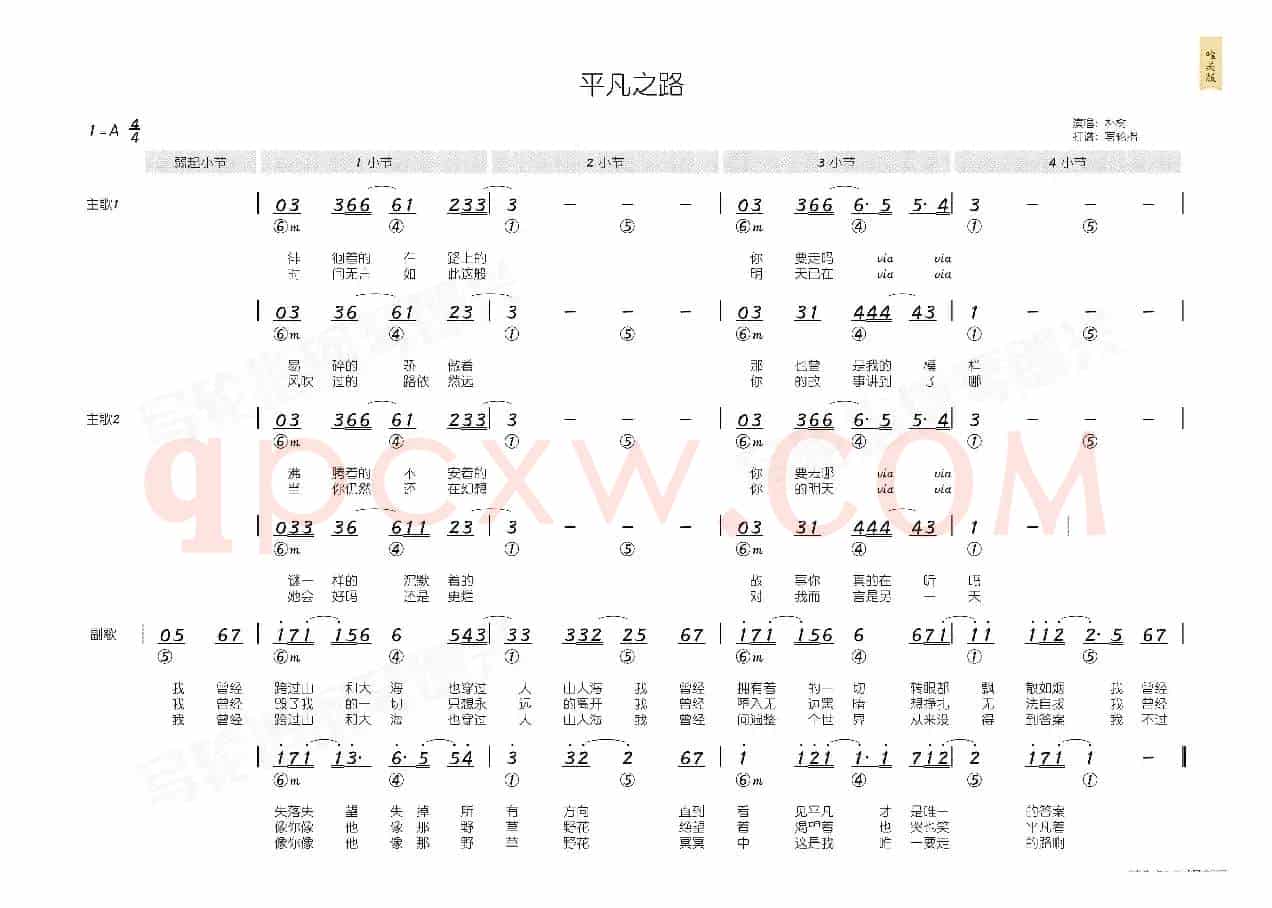 平凡之路(简和谱)