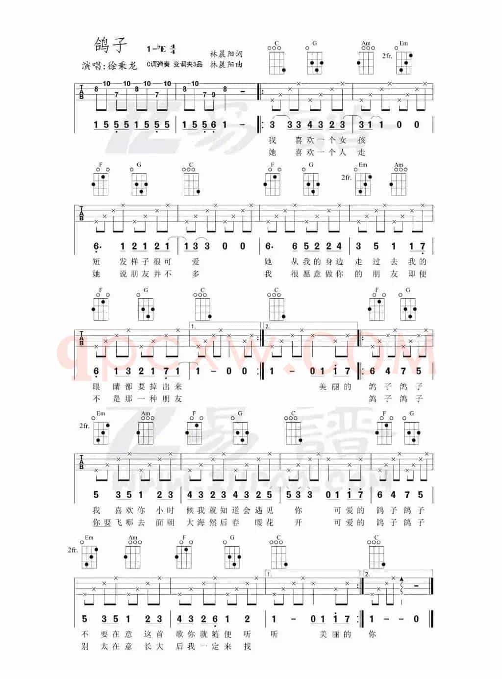 鸽子（ukulele四线谱）