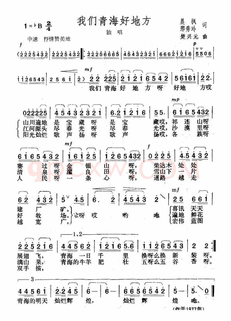 我们青海好地方