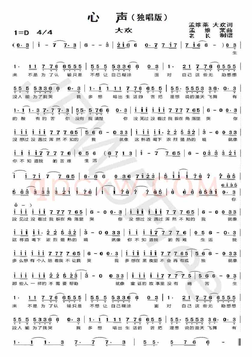 心声（独唱版）