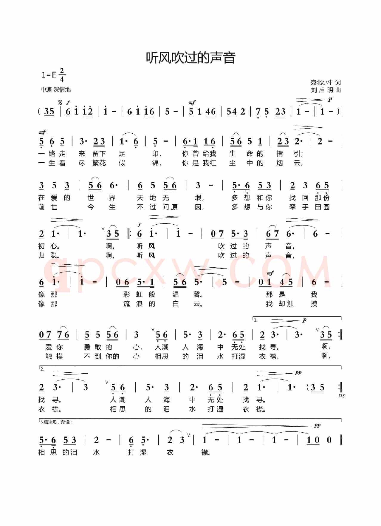 听风吹过的声音（宛北小牛词 刘启明曲）