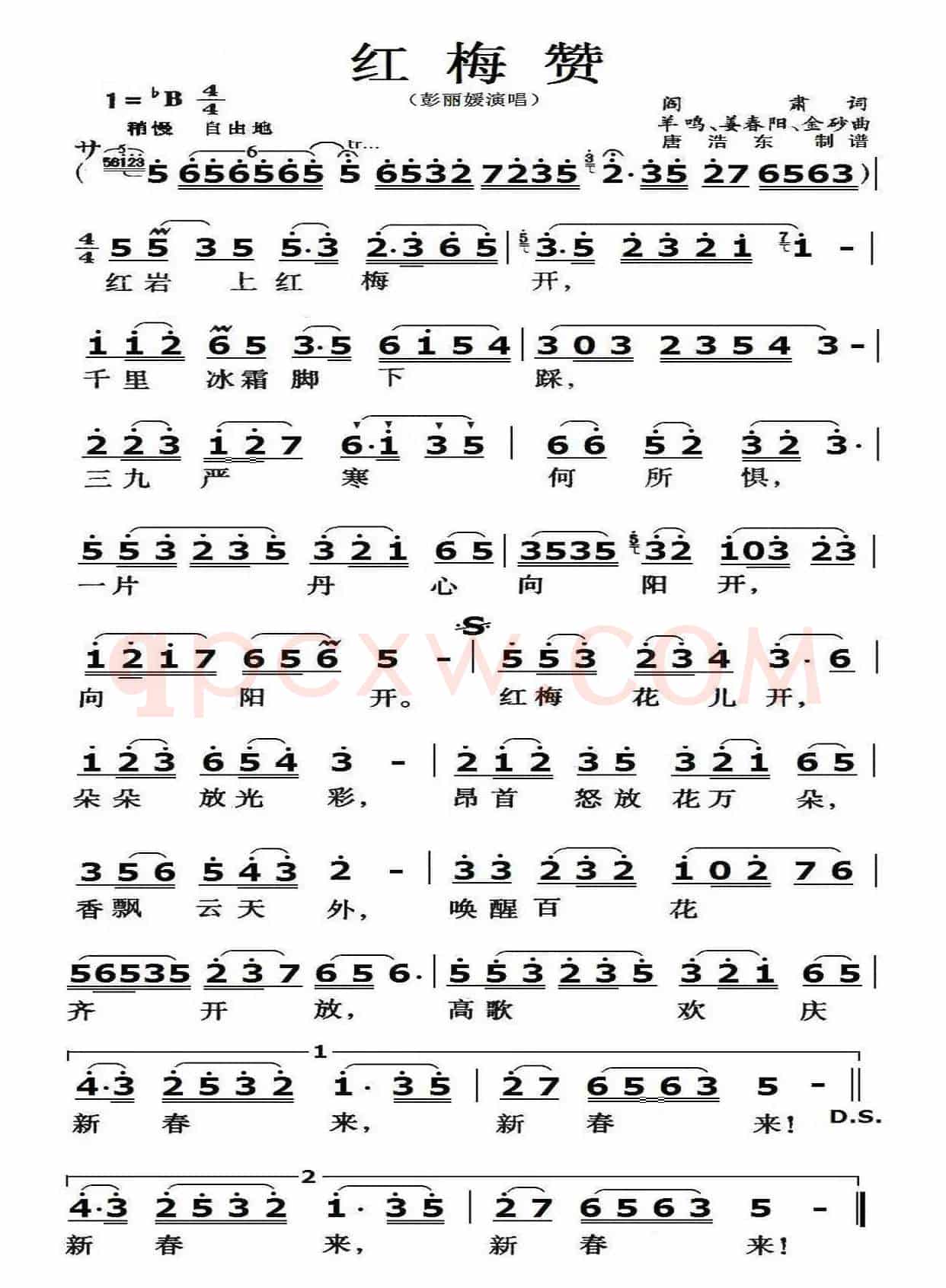 红梅赞