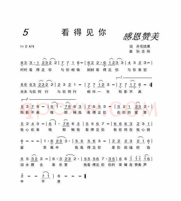 看的见你（基督教歌曲）