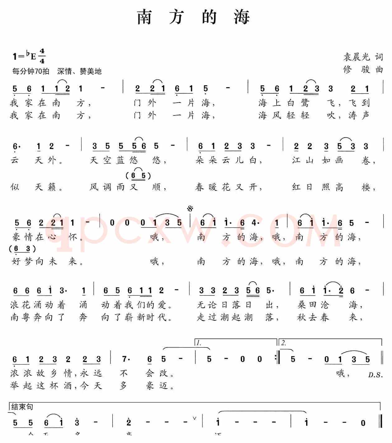 南方的海（袁晨光词 修骏曲）