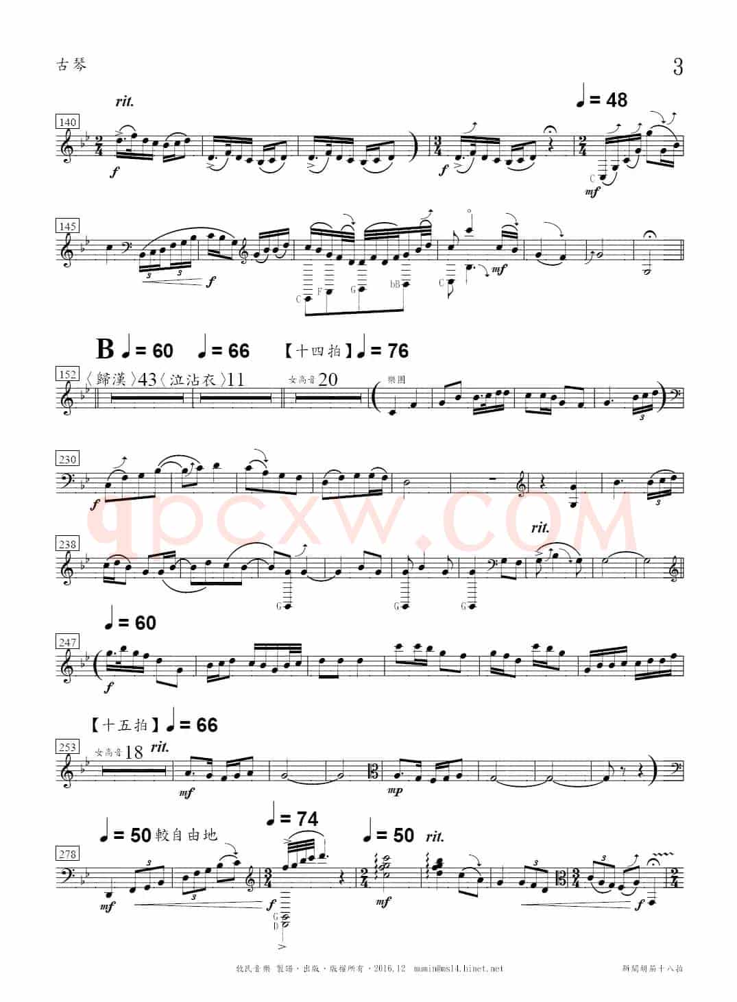 新阕胡笳十八拍（声乐+古琴+民族乐团）