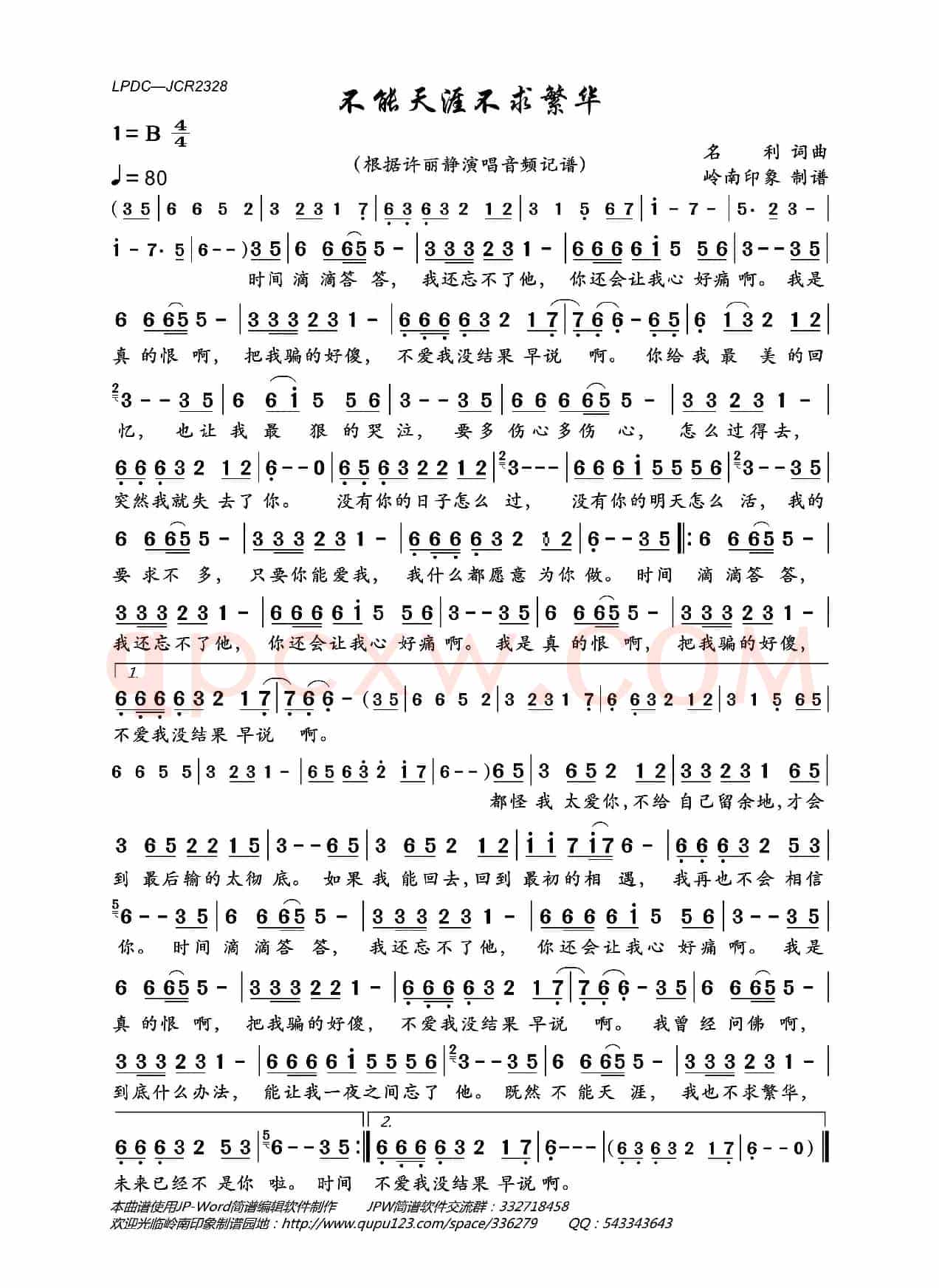 不能天涯不求繁华